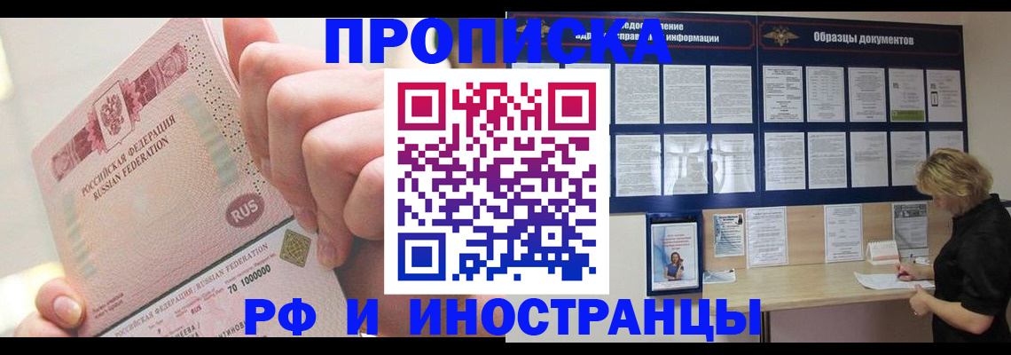 временная регистрация в Лабинске