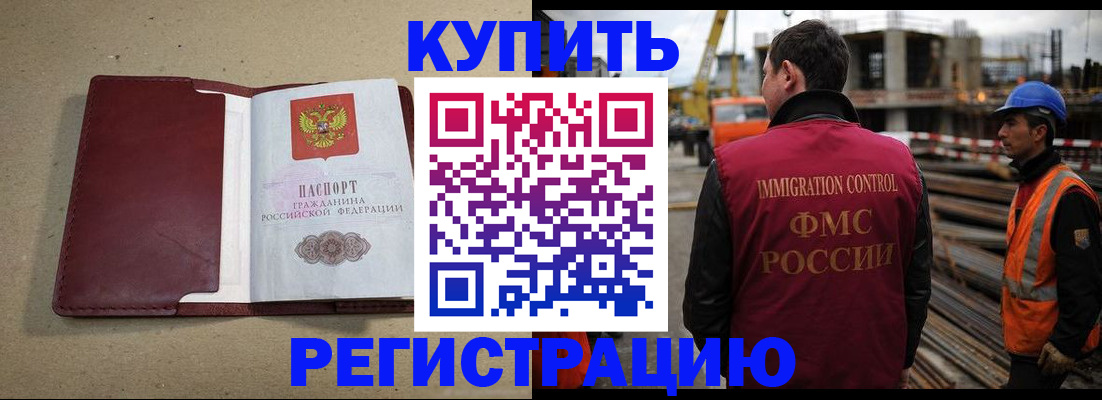 прописка штамп в Лабинске