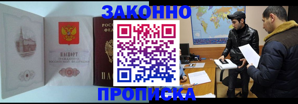 временная регистрация гарантия в Лабинске