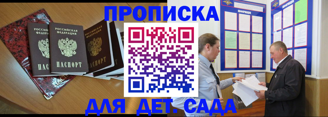 временная регистрация для школы в Лабинске